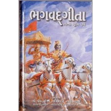 Bhagavad Gita as it is Gujarti